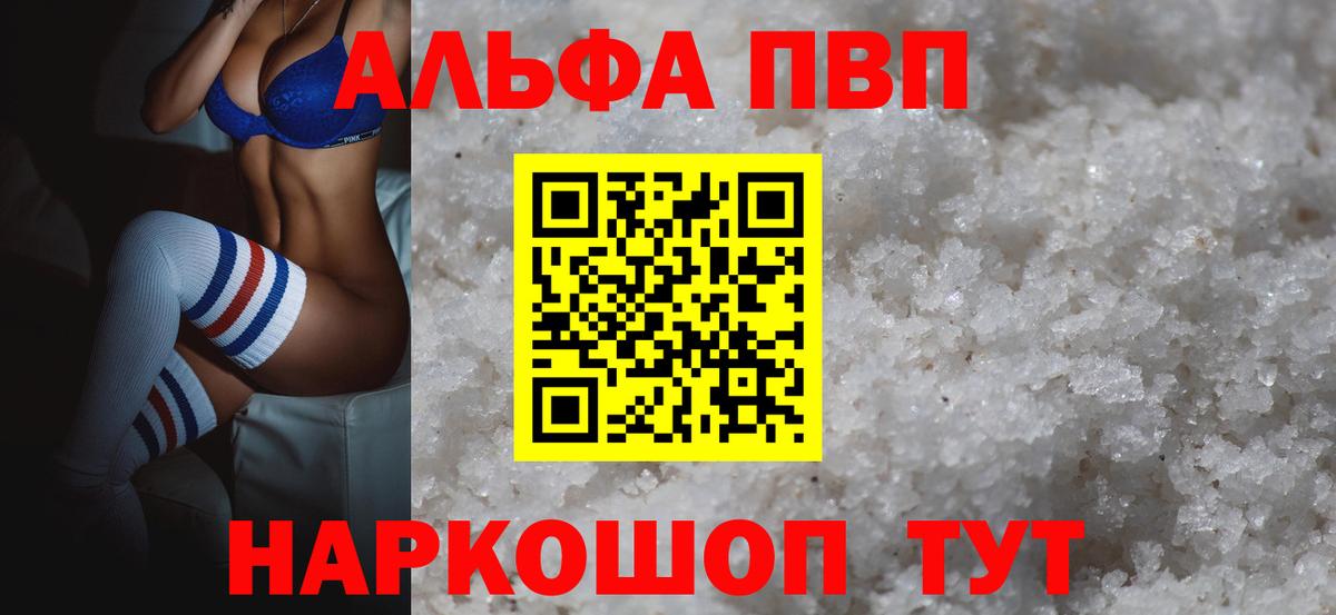 Альфа ПВП Crystall  A PVP  A-PVP мука  Югорск  Вход с VPN  Альфа ПВП VHQ 