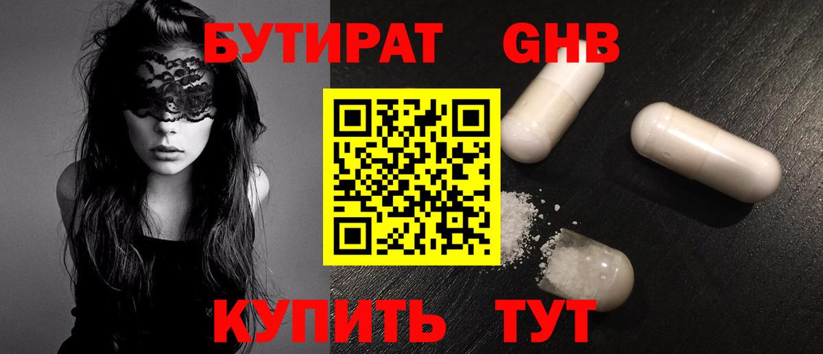 БУТИРАТ  Вход с VPN  Югорск  БУТИРАТ бутандиол 