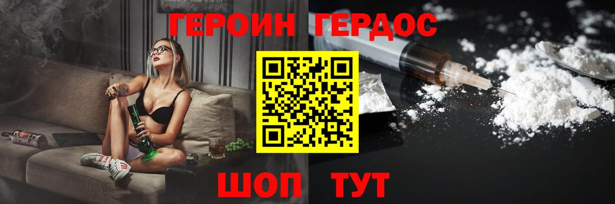 ГЕРОИН Heroin  Вход с VPN  Югорск 