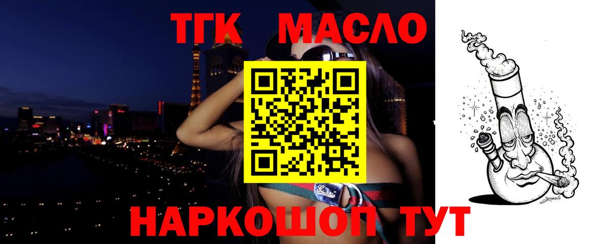 ТГК концентрат  ТГК вейп с тгк  Югорск  Вход с VPN 